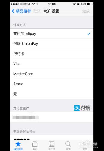 iphone使用支付寶購買app，store app繫結支付寶