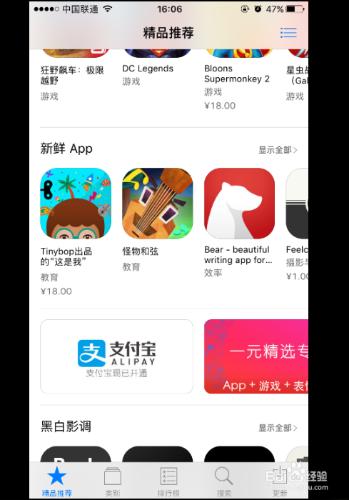 iphone使用支付寶購買app，store app繫結支付寶