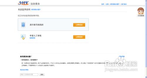 怎樣找回支付寶密碼