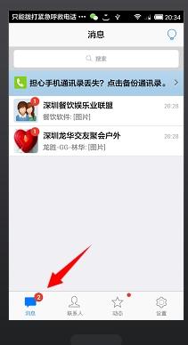 手機QQ怎麼刪除聊天訊息