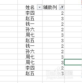 EXCEL找出重複資料方法