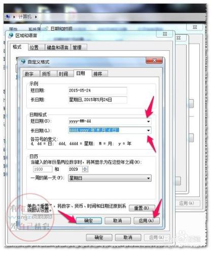 如何修改電腦系統的時間？