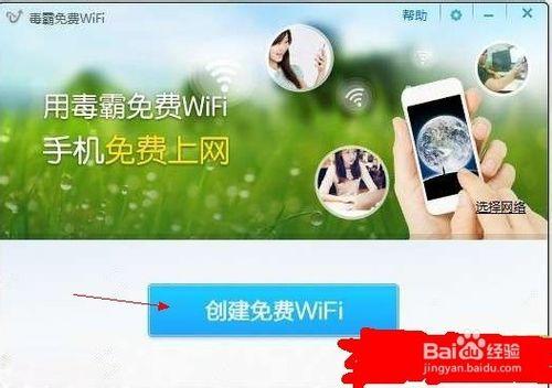 金山毒霸的免費WiFi使用攻略