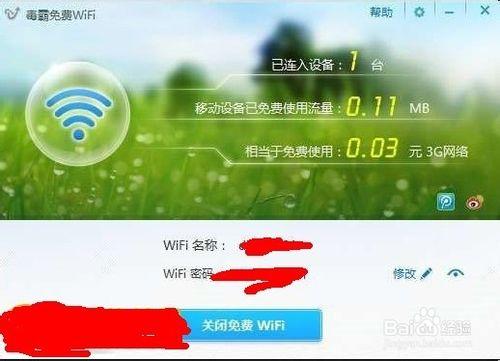 金山毒霸的免費WiFi使用攻略