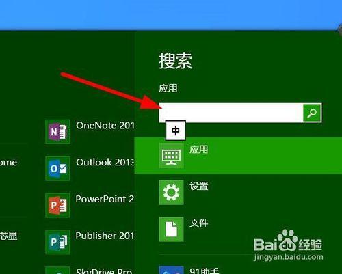 windows8 win8怎樣開啟螢幕鍵盤 觸控鍵盤