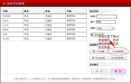 數字號碼抽獎軟體批量匯入資料方法及資料說明