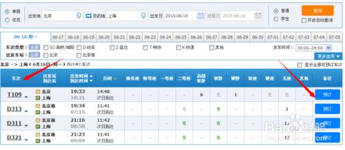 怎麼使用12306定火車票