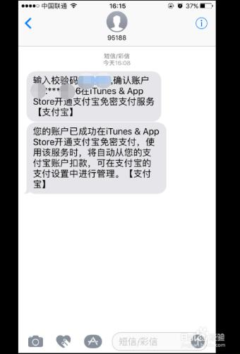 iphone使用支付寶購買app，store app繫結支付寶