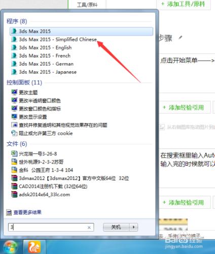 3dmax2013-2014簡體中文版設定方法