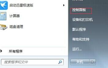 如何調協Windows系統關閉UAC程式的方法