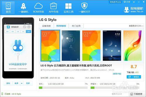 LG G Stylo刷機 一鍵刷機 Root許可權獲取