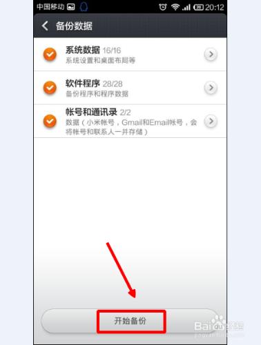 紅米手機怎樣備份系統