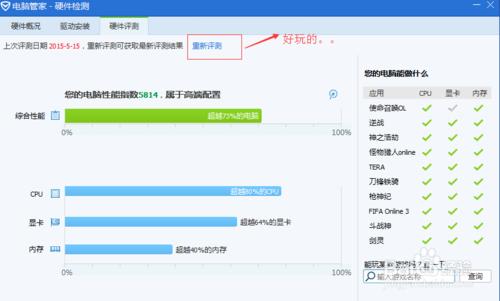 電腦配置/硬體資訊，瞭解電腦效能