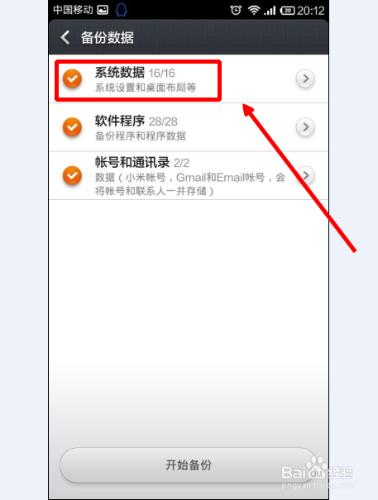 紅米手機怎樣備份系統