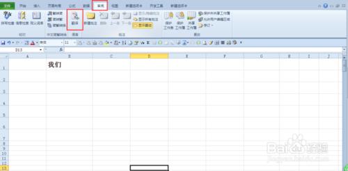 excel2010英文翻譯成中文，簡體轉換成繁體