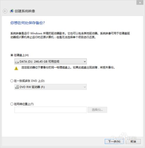 Win8怎麼備份系統