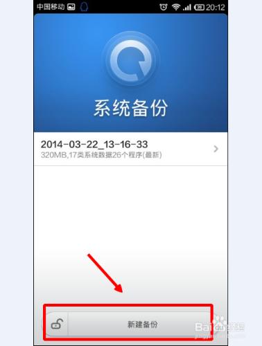 紅米手機怎樣備份系統