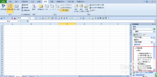 excel2010英文翻譯成中文，簡體轉換成繁體