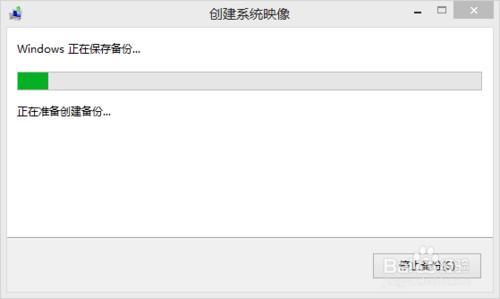 Win8怎麼備份系統