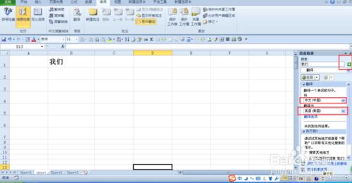 excel2010英文翻譯成中文，簡體轉換成繁體