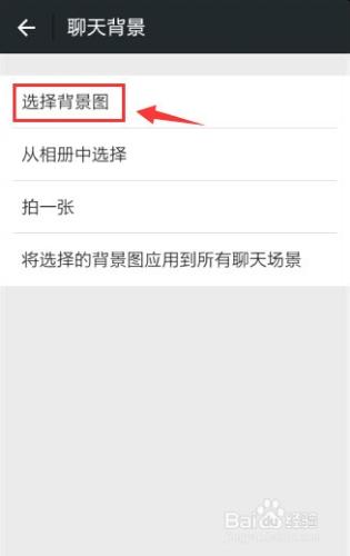 微信如何換聊天背景