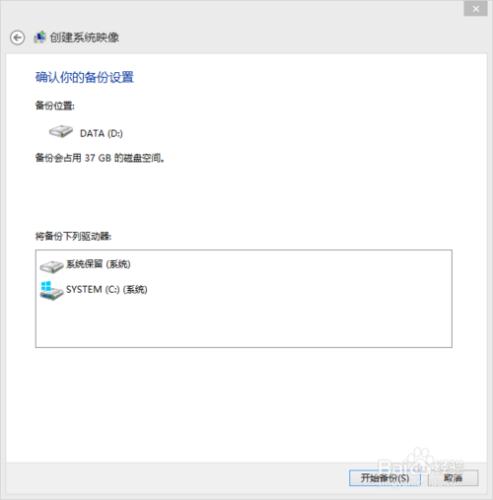 Win8怎麼備份系統