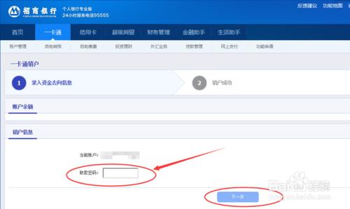 招商銀行一卡通如何登出/網上登出怎麼做