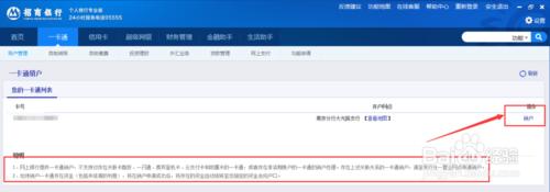 招商銀行一卡通如何登出/網上登出怎麼做