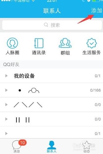 手機QQ怎麼新增好友，手機qq如何新增好友