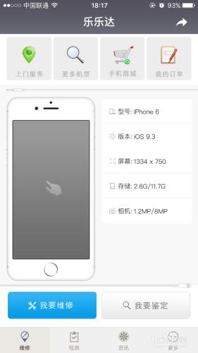 教你檢測iPhone硬體是否損壞