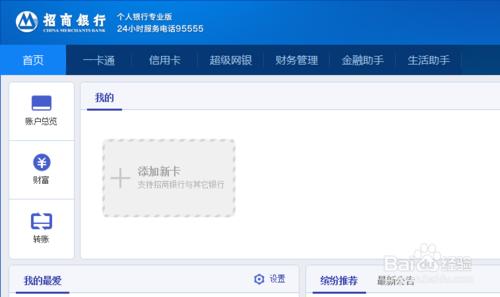 招商銀行一卡通如何登出/網上登出怎麼做