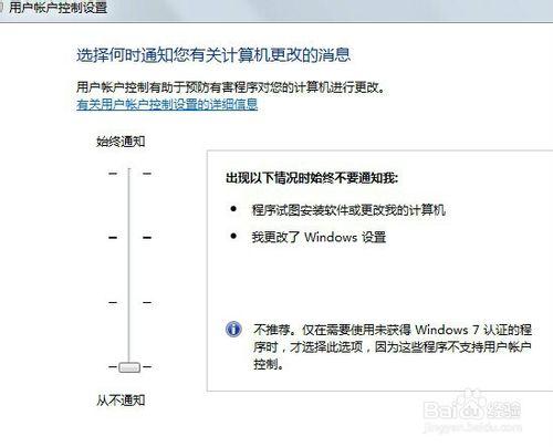 如何調協Windows系統關閉UAC程式的方法