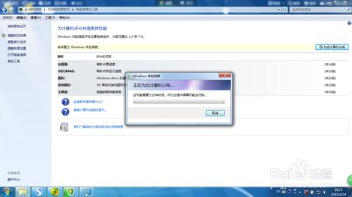 win7系統如何評估電腦的效能資訊