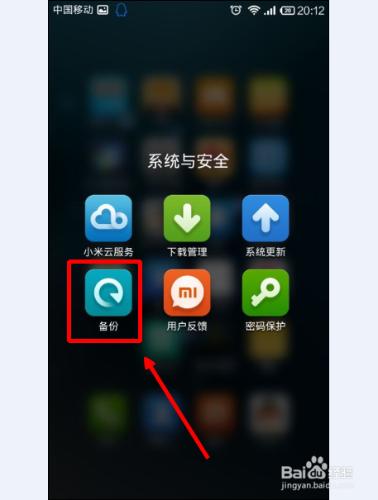 紅米手機怎樣備份系統