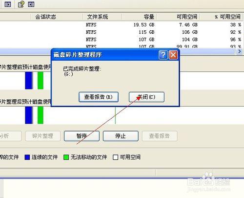 如何整理電腦磁碟