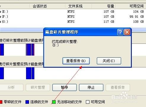 如何整理電腦磁碟