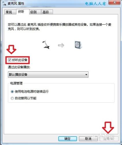 Windows7：[24]麥克風