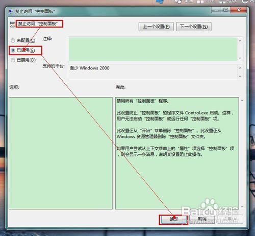 怎樣禁止訪問“控制面板”