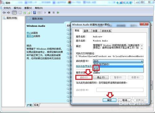 Windows7：[24]麥克風