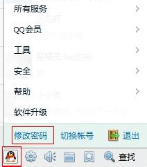 QQ怎麼修改密碼？