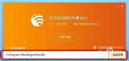 獵豹免費Wifi怎麼安裝