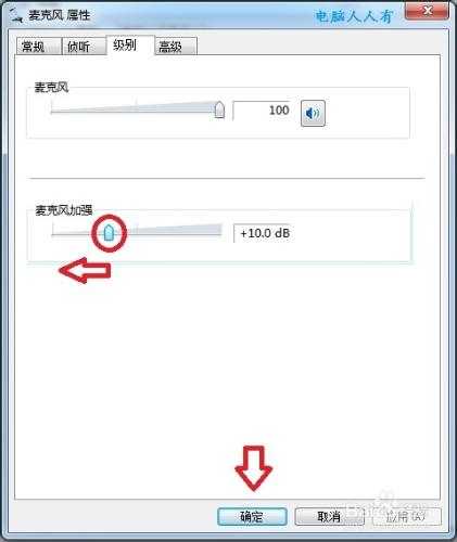 Windows7：[24]麥克風