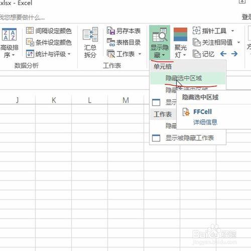 Excel如何一鍵隱藏選中區域？