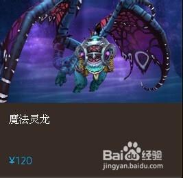 魔法靈龍怎麼獲得