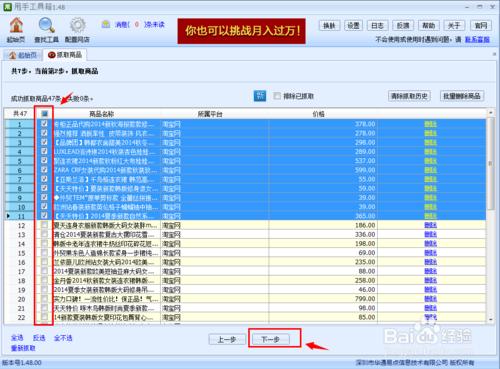 甩手工具箱抓取商品教程