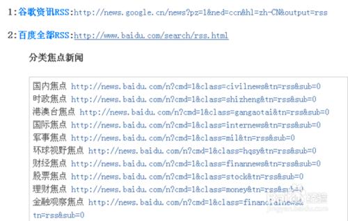 rss源地址是什麼 如何尋找rss源地址