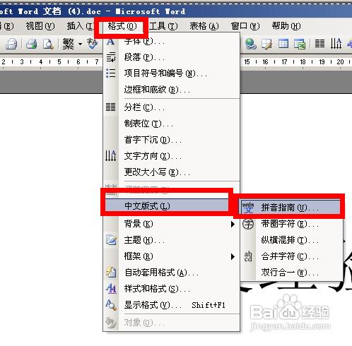 怎樣用word給字型新增拼音呢？？