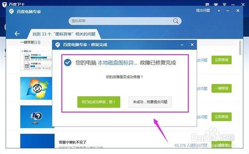 怎麼使用百度衛士修復電腦問題