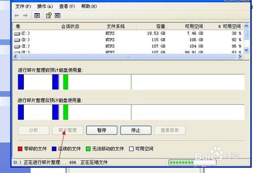 如何整理電腦磁碟