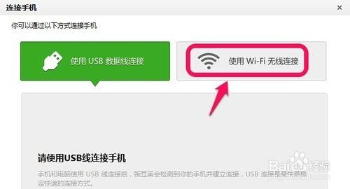 豌豆莢怎麼無線WIFI連線手機和電腦